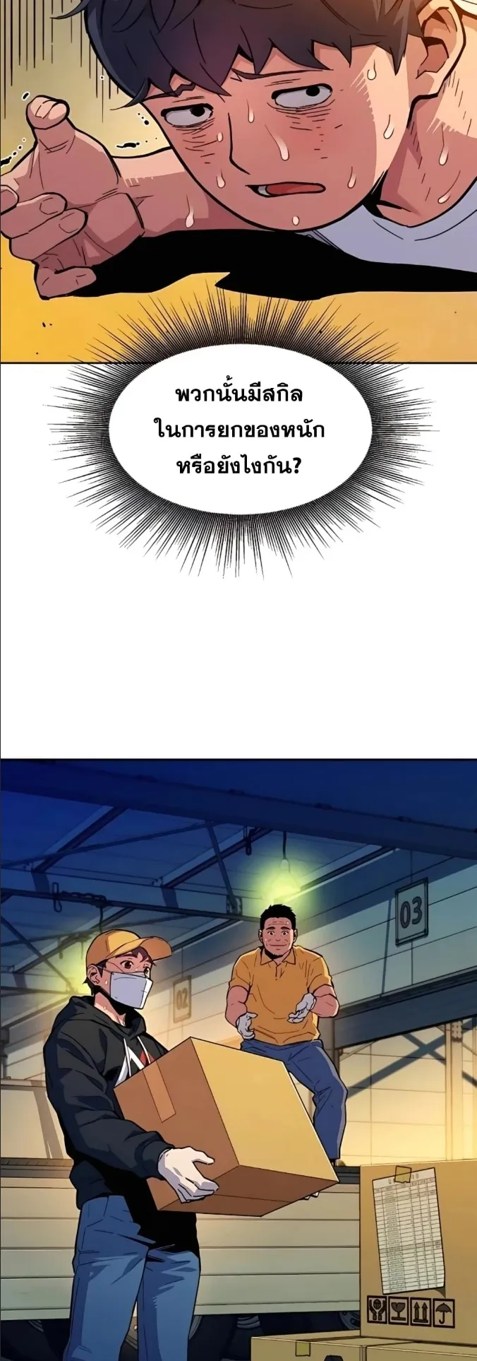 Auto Hunting With My Clones ตอนที่ 4 หน้า 32