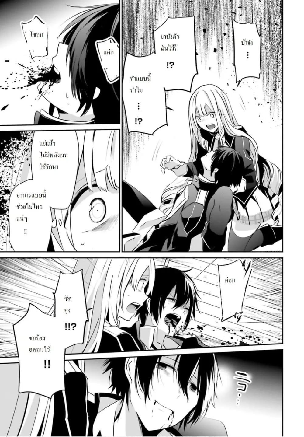 Kage no Jitsuryokusha ni Naritakute ตอนที่ 10.1 หน้า 11