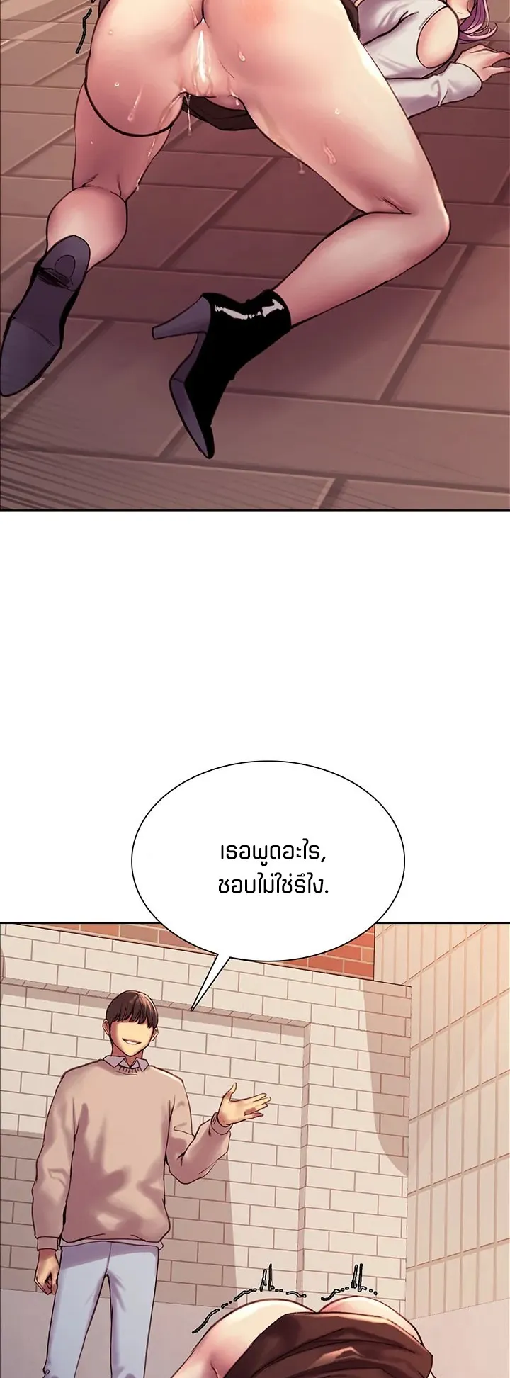 Sex-Stop Watch ตอนที่ 8 หน้า 16