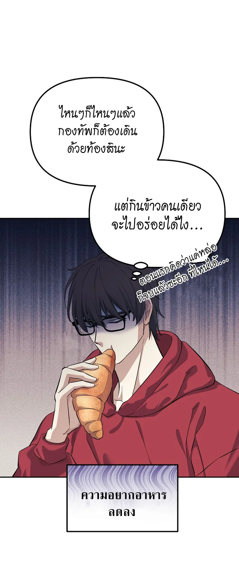 The Reset Life of a Game Addict ตอนที่ 2 หน้า 44