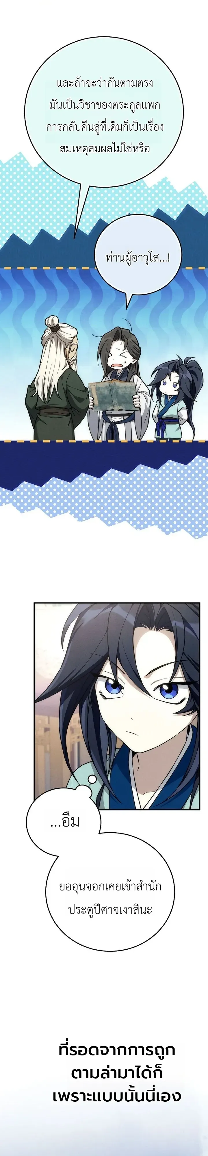Third-Rate Martial Family Becomes the Best Under Heaven ตอนที่ 19 หน้า 26