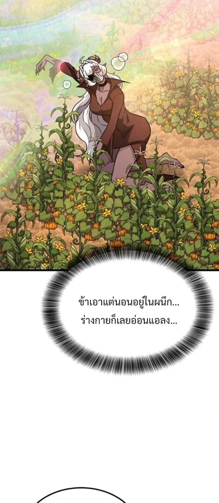 What a Bountiful Harvest, Demon Lord! ตอนที่ 42 หน้า 76