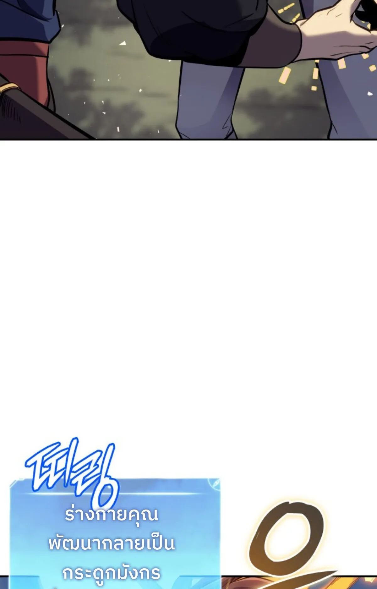 The Cold-Blooded Warrior ตอนที่ 2 หน้า 178