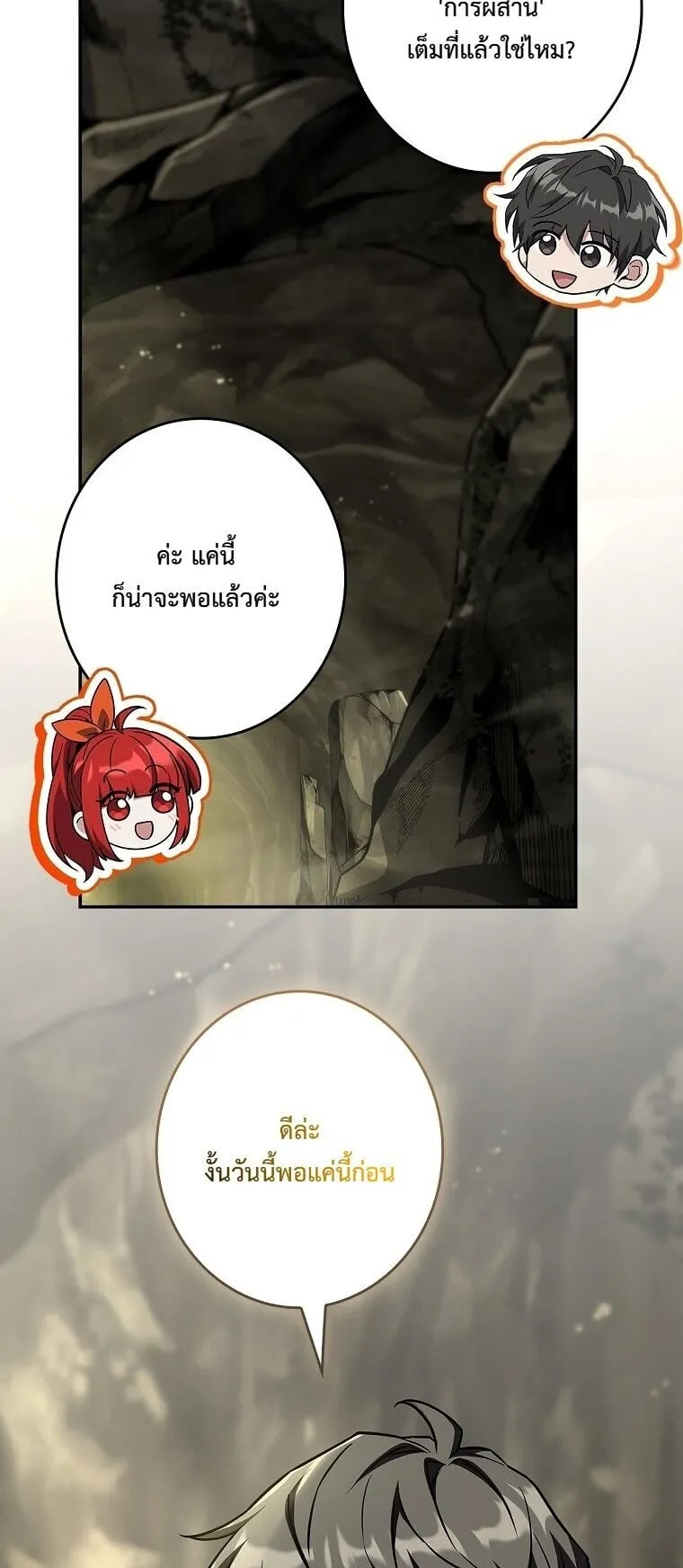 Only I Have an EX-Grade Summon ตอนที่ 26 หน้า 63