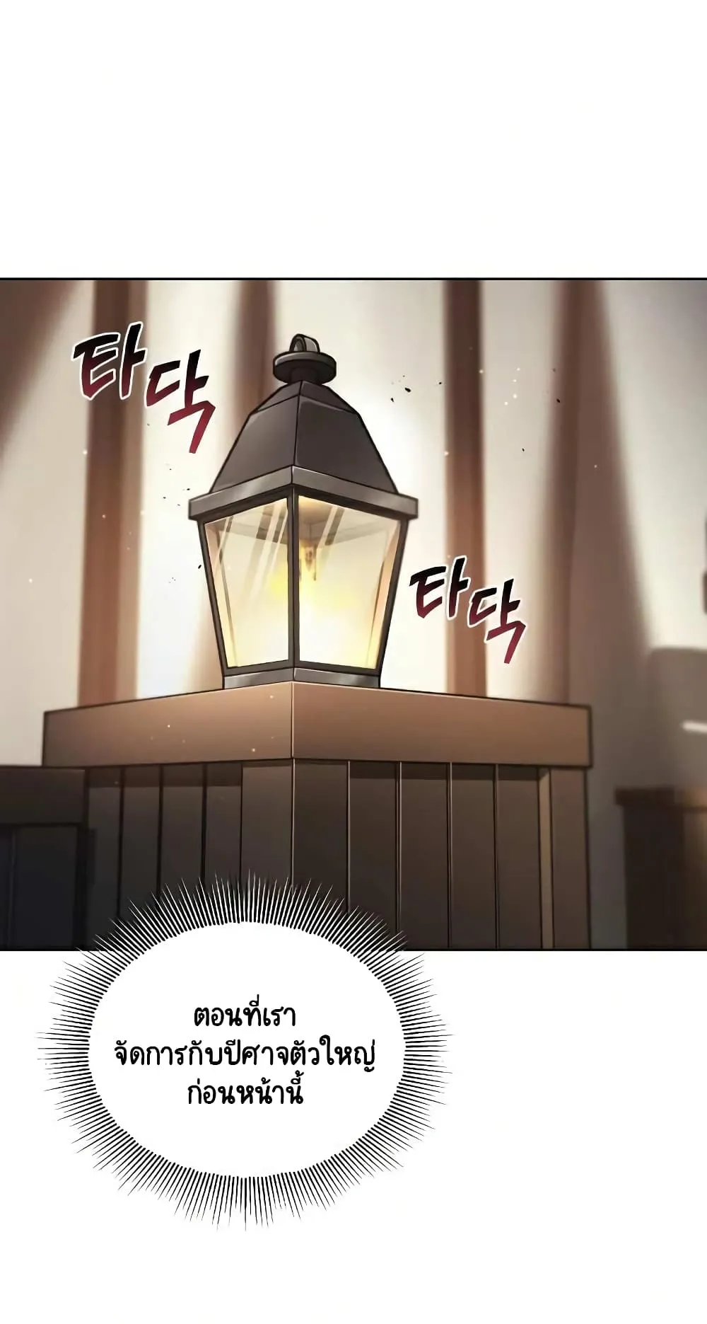 The Lazy Lord Masters the Sword ตอนที่ 36 หน้า 89