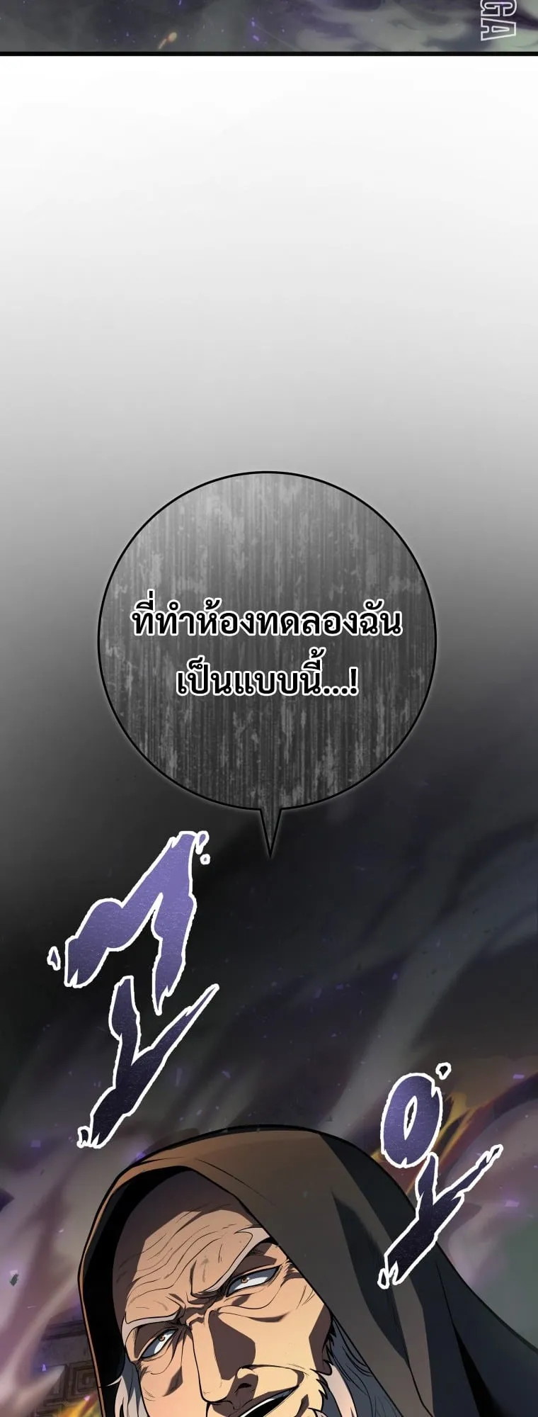 A Dragonslayer’s Peerless Regression ตอนที่ 58 หน้า 30