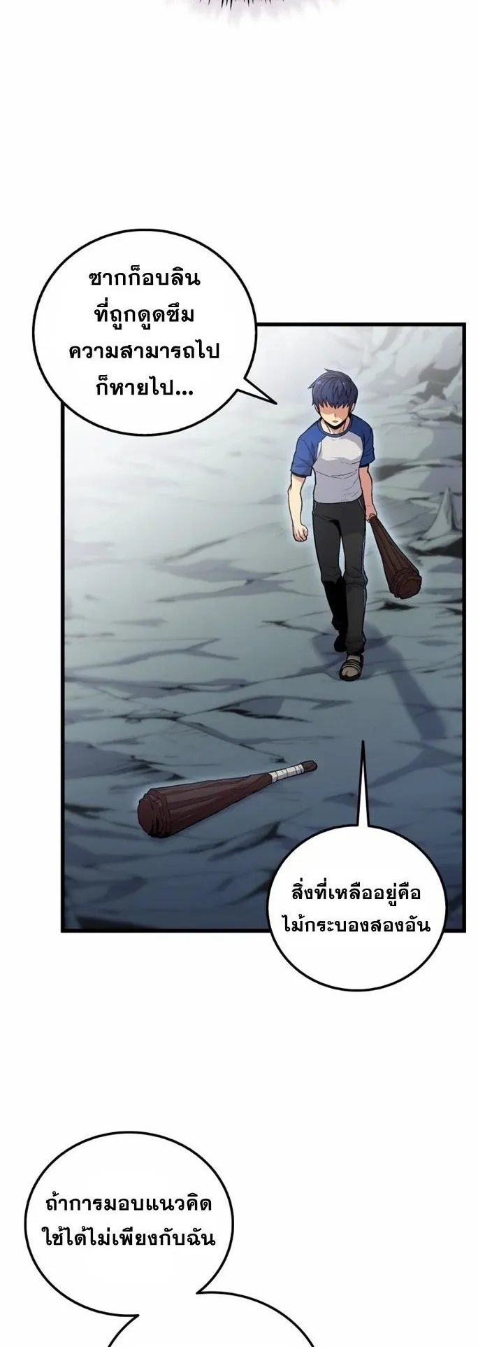 Admission Is a Waste of Time ตอนที่ 2 หน้า 17