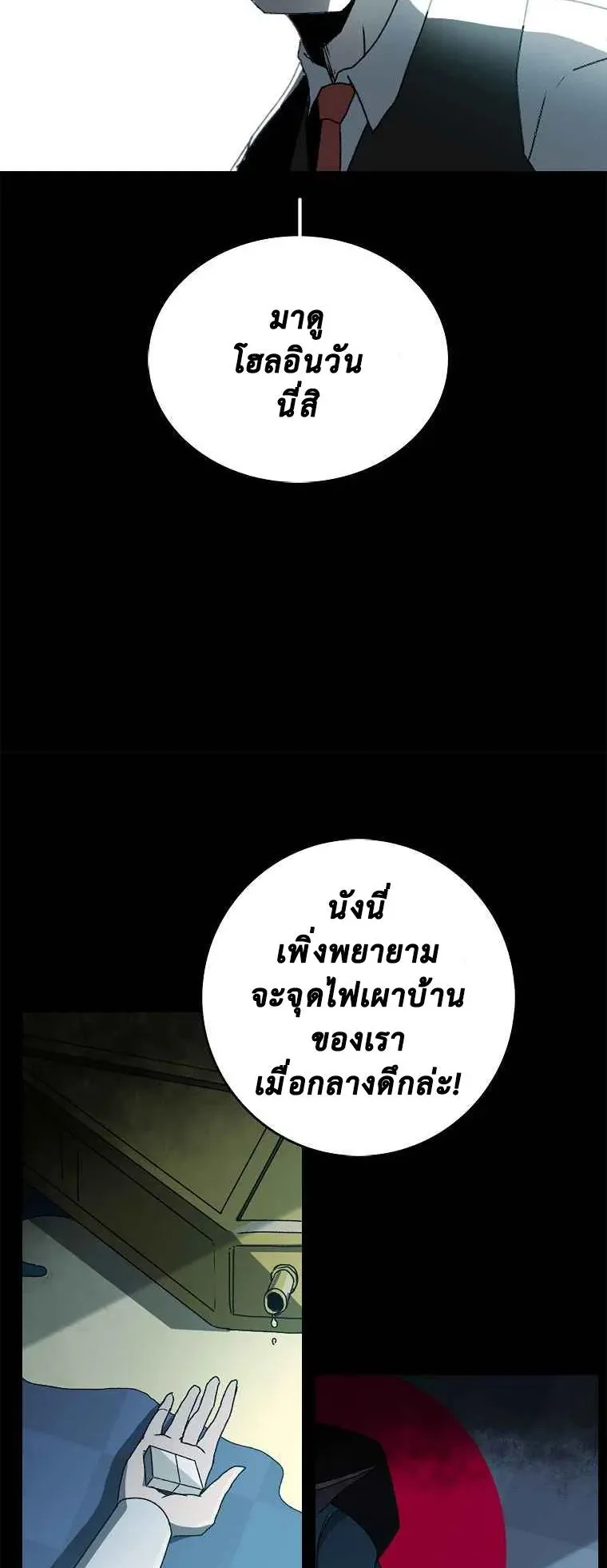 The House Without Time ตอนที่ 1 หน้า 60