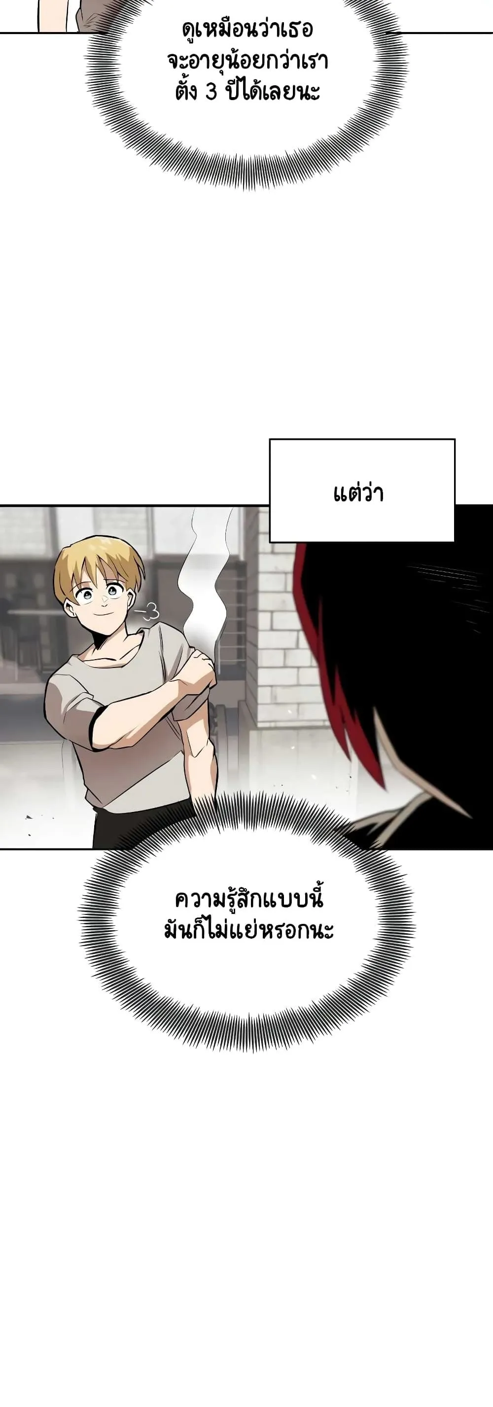 The Lazy Lord Masters the Sword ตอนที่ 9 หน้า 18