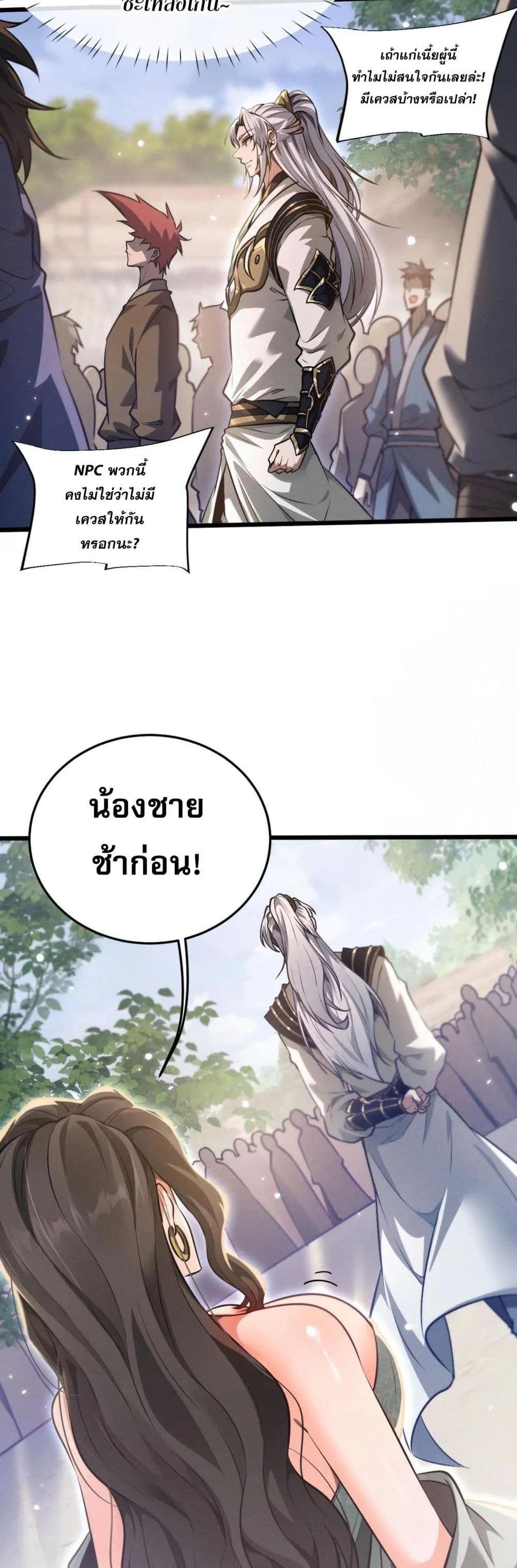 Full-Time Swordsman ตอนที่ 1 หน้า 76