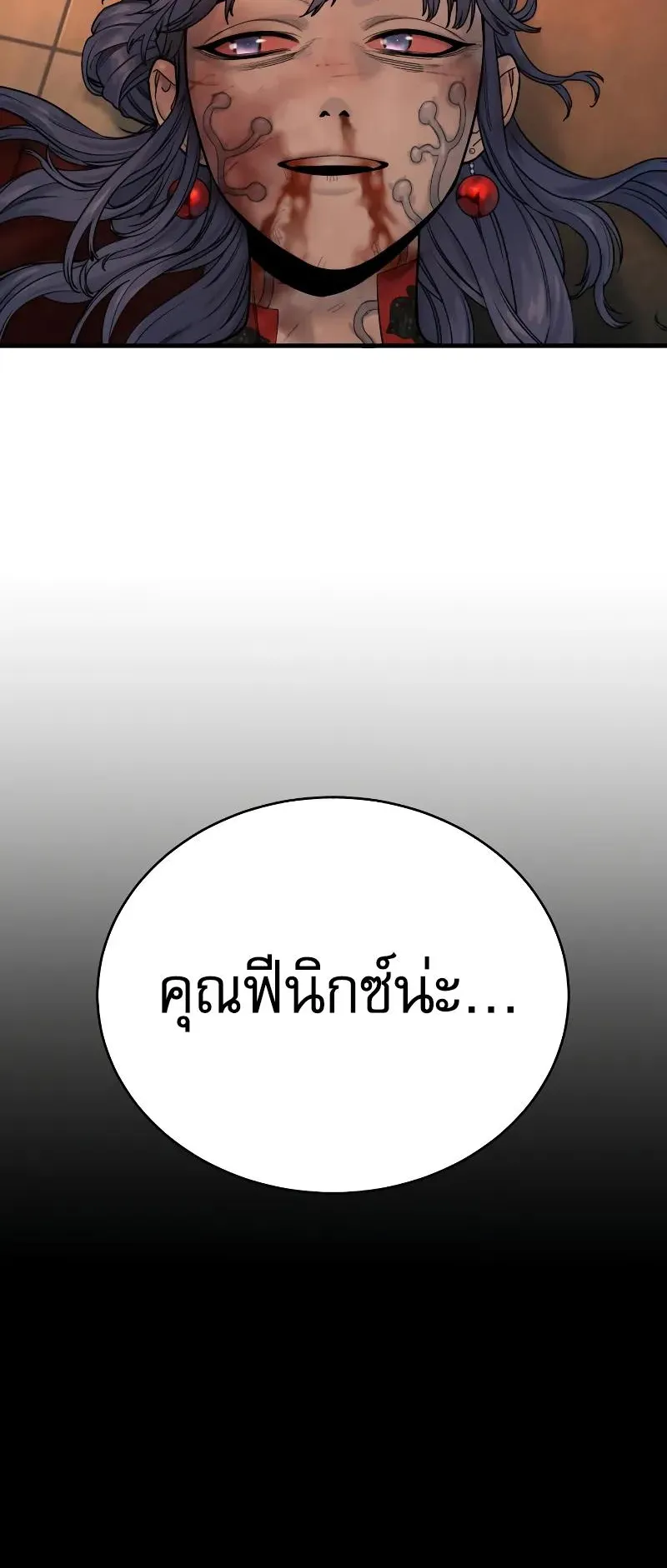 Return of the Bloodthirsty Police ตอนที่ 20 หน้า 36