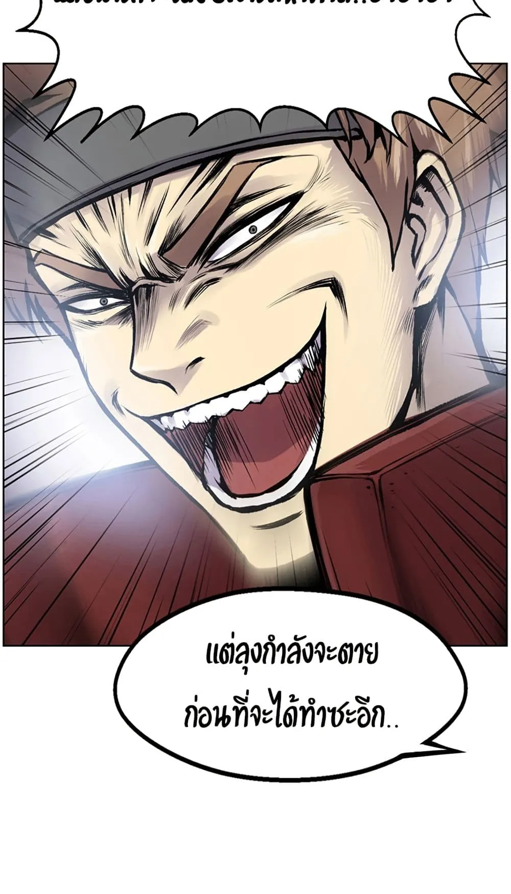 Reverse Villain ตอนที่ 1 หน้า 115