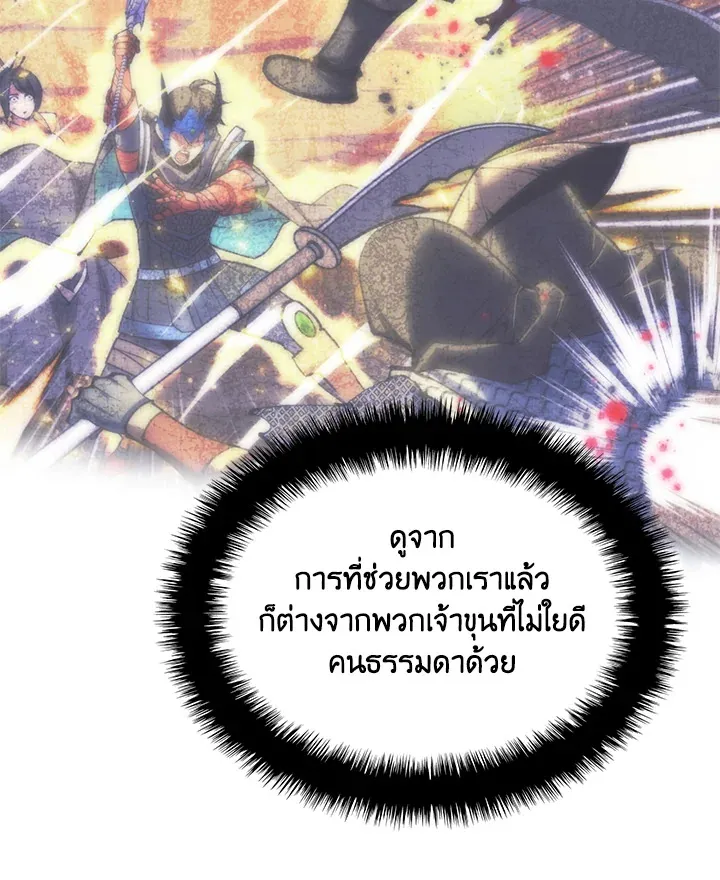 Overgeared ตอนที่ 264 หน้า 87