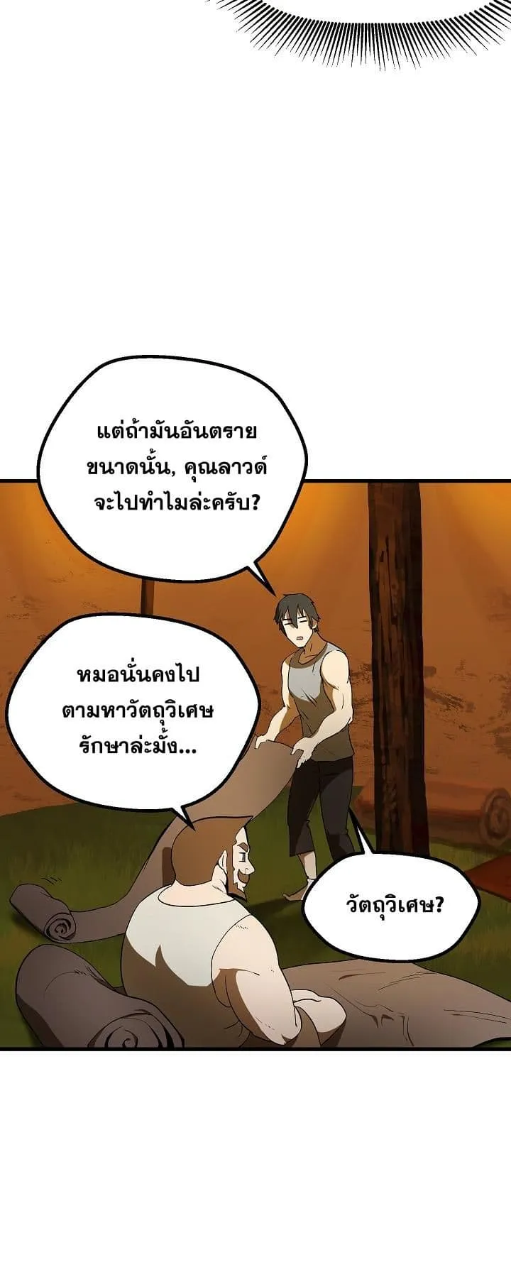 Survival Of Blade King ตอนที่ 7 หน้า 43