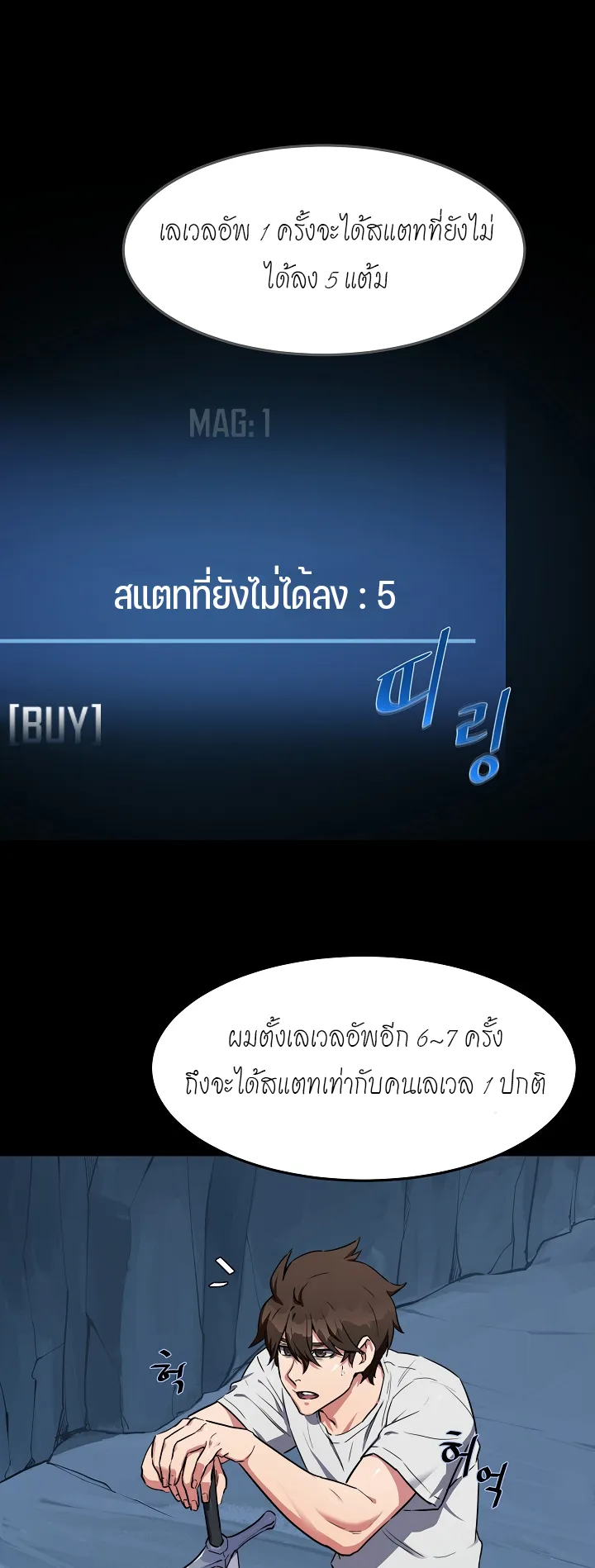 Level 1 Player ตอนที่ 1 หน้า 60