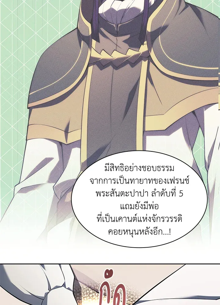 Overgeared ตอนที่ 143 หน้า 11