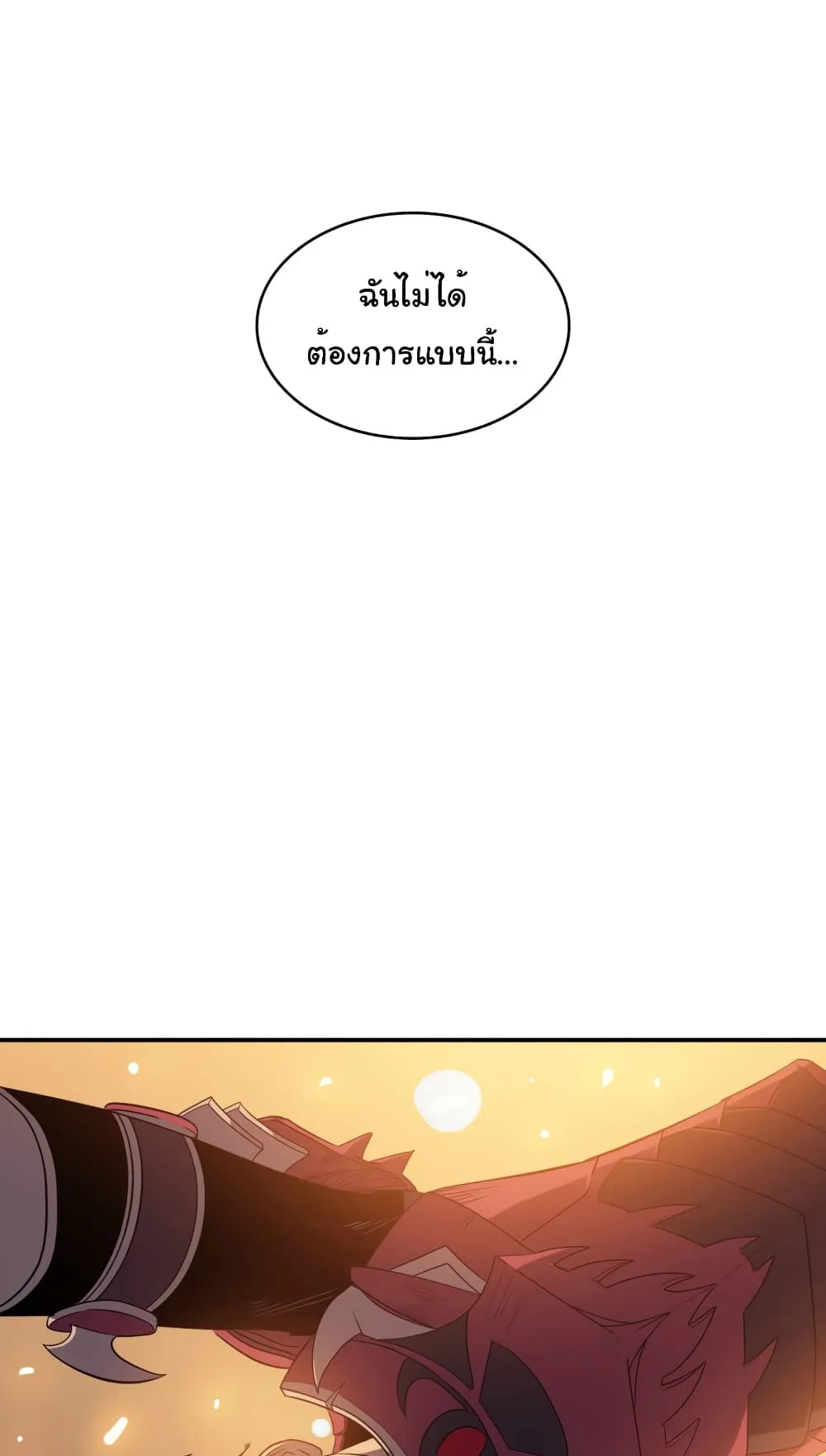 Max Level Returner ตอนที่ 0 หน้า 55