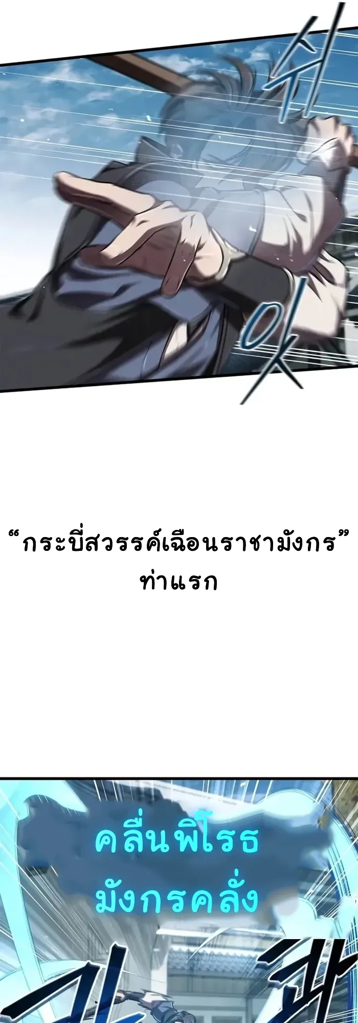 The Demonic Cult Instructor Returns ตอนที่ 10 หน้า 25