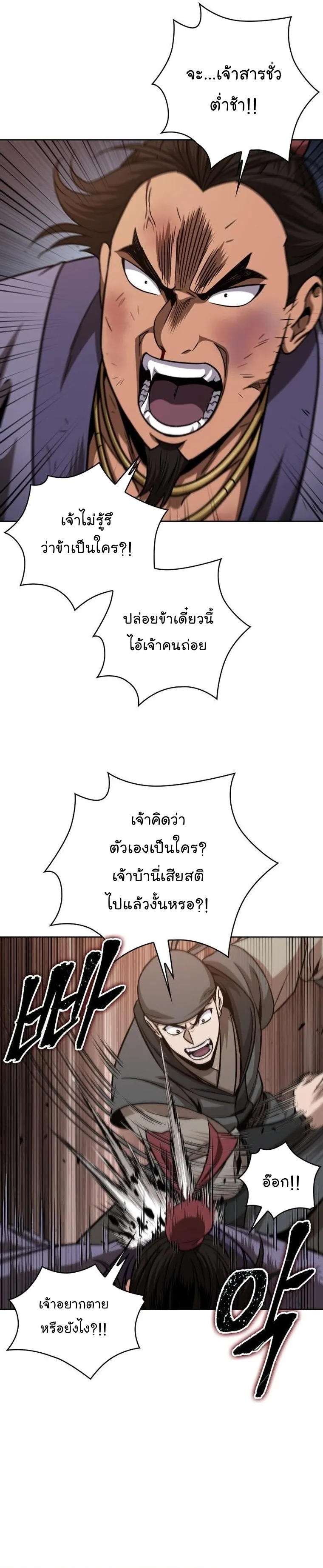 Nano Machine Chapter 159 หน้า 25
