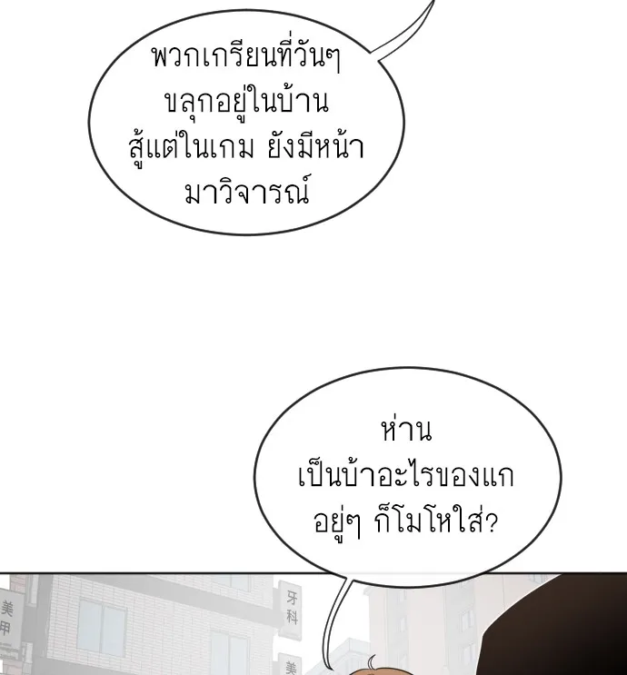 Superhuman Era ตอนที่ 6 หน้า 87