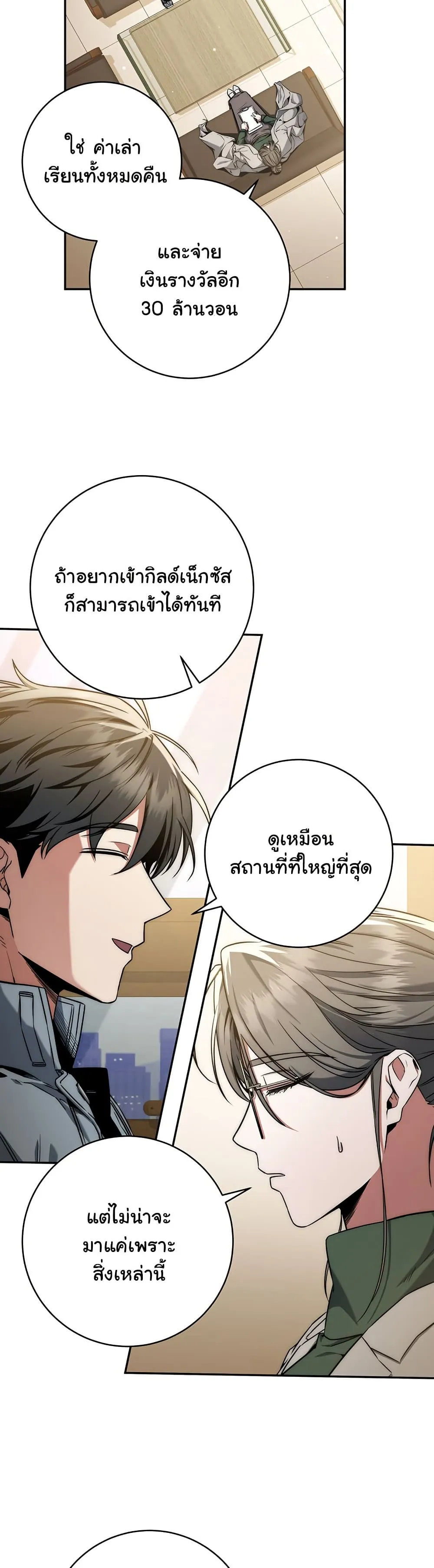 Return of the Sword God-Rank Civil Servant ตอนที่ 9 หน้า 11