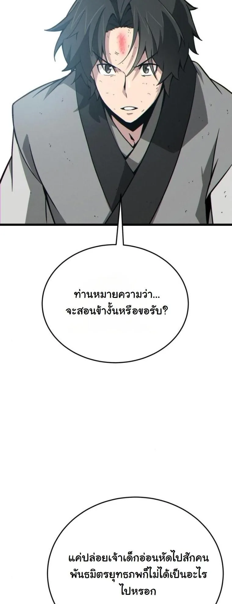 Initializing the Sect System ตอนที่ 12 หน้า 91