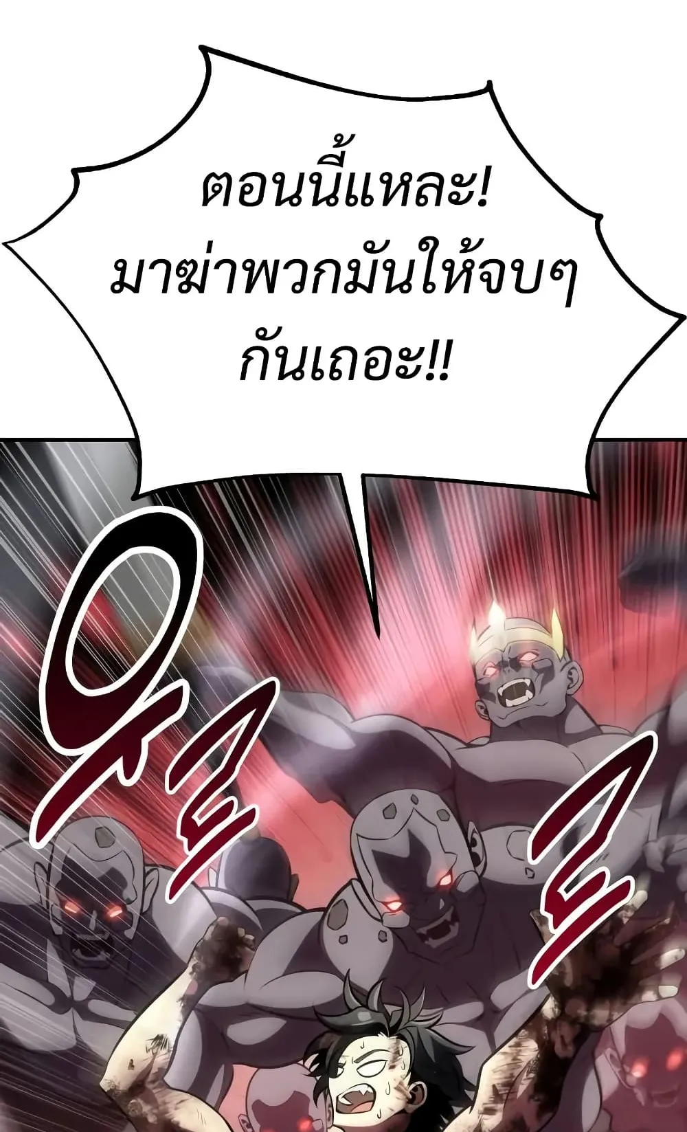 I Killed an Academy Player ตอนที่ 68 หน้า 50