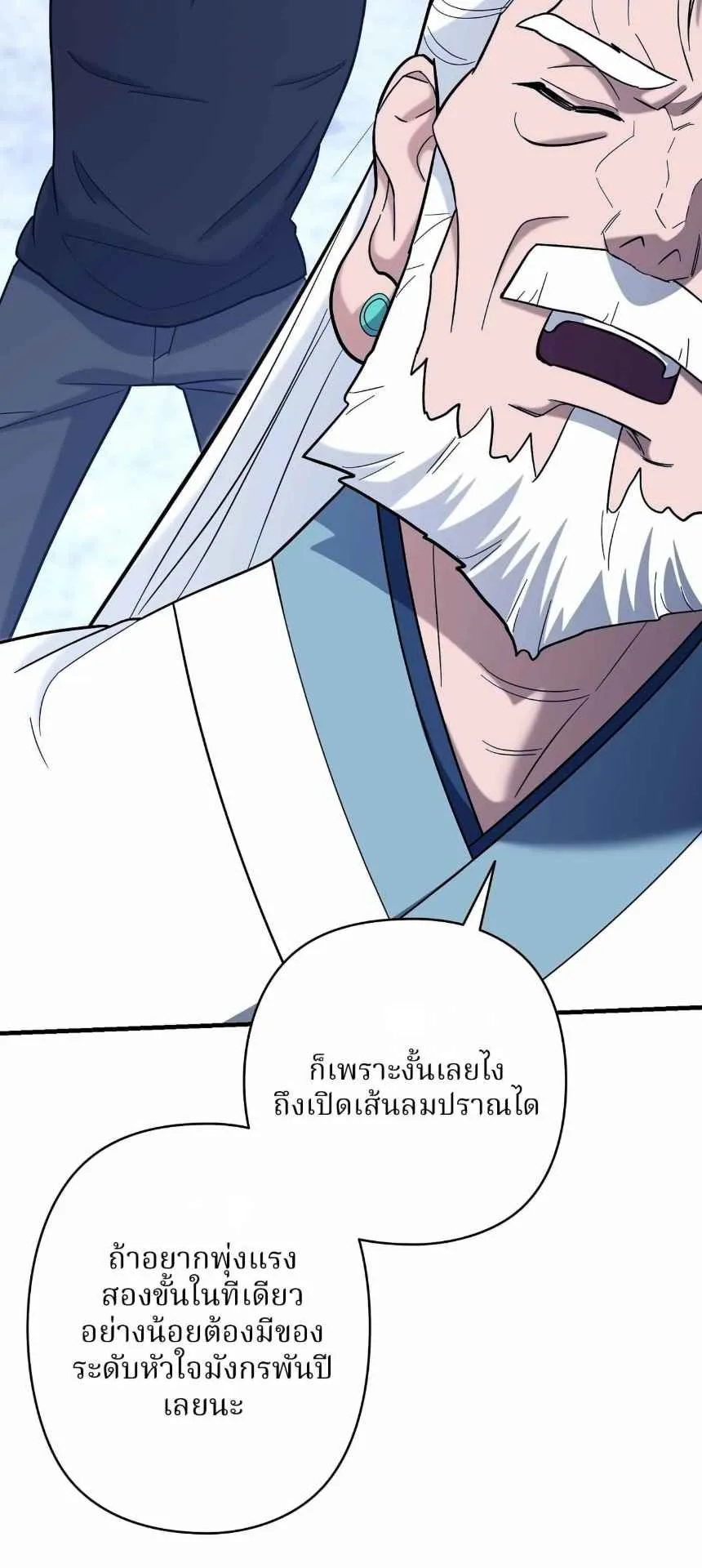 The Swordsmanship Instructor at the Academy ตอนที่ 14 หน้า 54