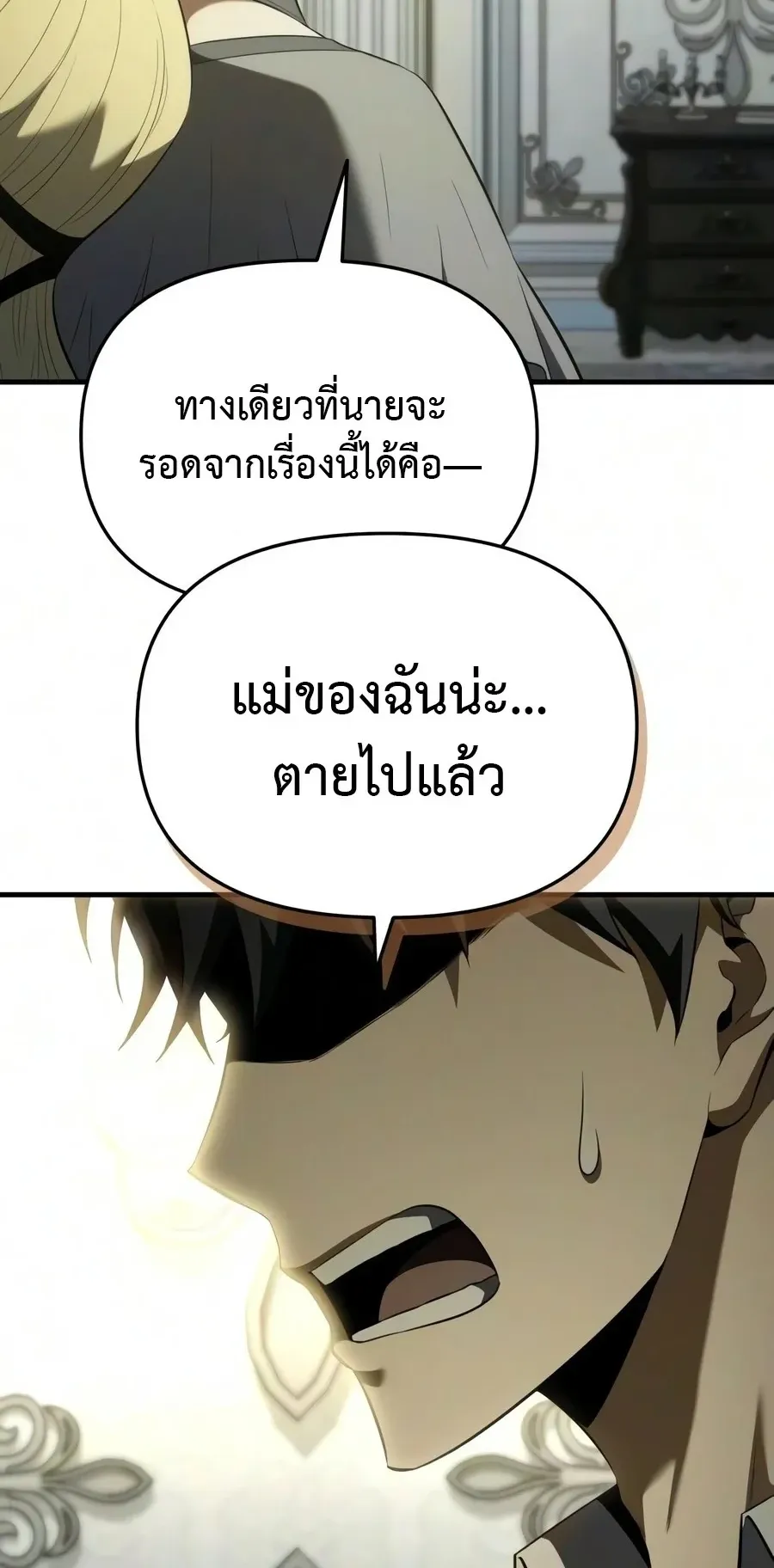 The Seventh Prince Wants to Bail ตอนที่ 10 หน้า 27