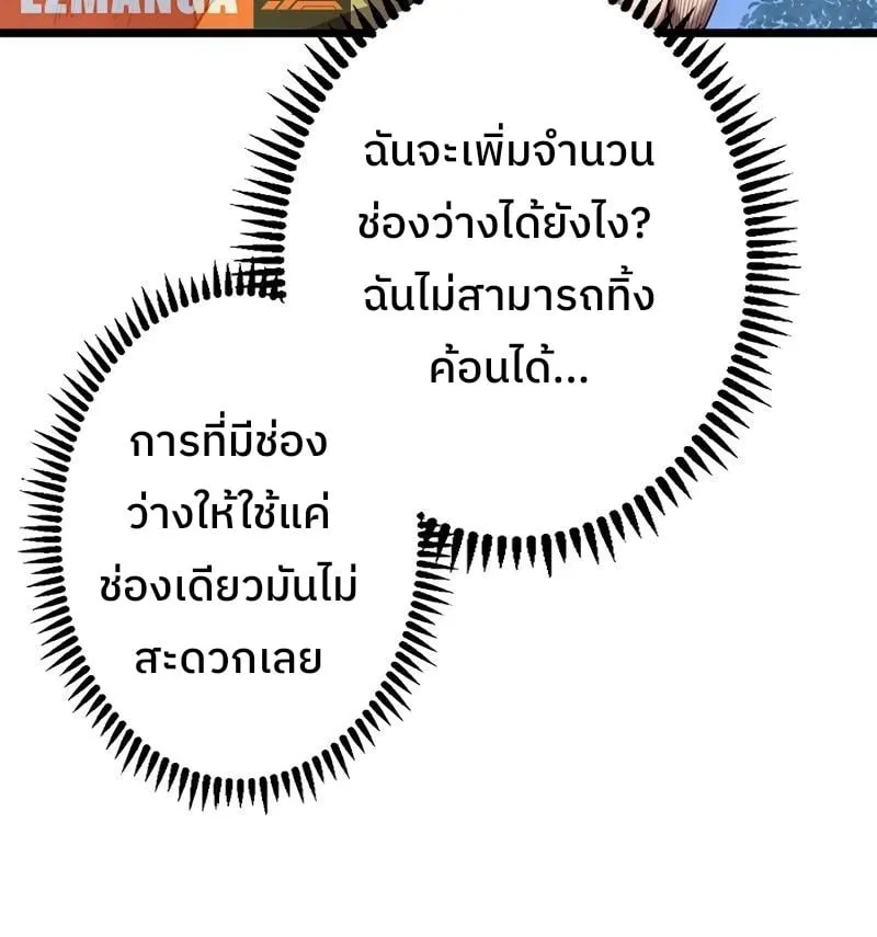Become the Strongest Hero Through the Cheat System ตอนที่ 4 หน้า 18