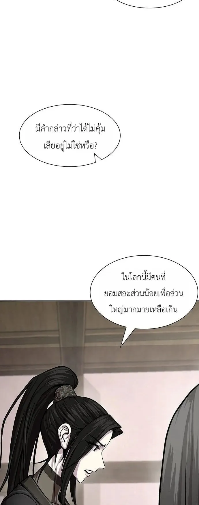 The Sword Emperor’s Rise of Namgung ตอนที่ 3 หน้า 82