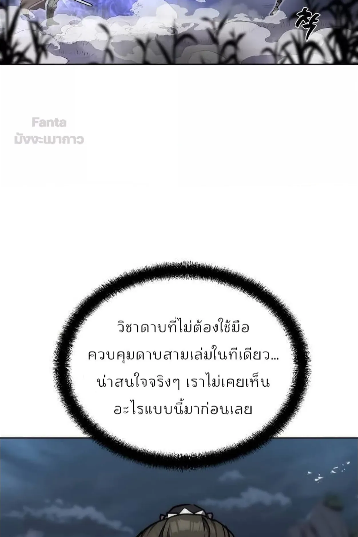 Millennium Spinning ตอนที่ 43 หน้า 43