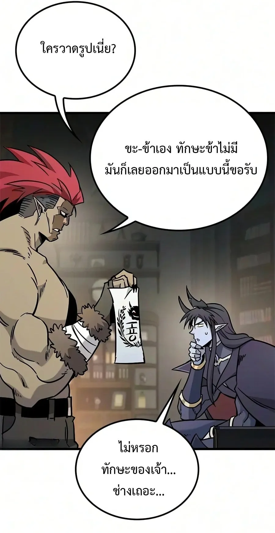 What a Bountiful Harvest, Demon Lord! ตอนที่ 84 หน้า 95