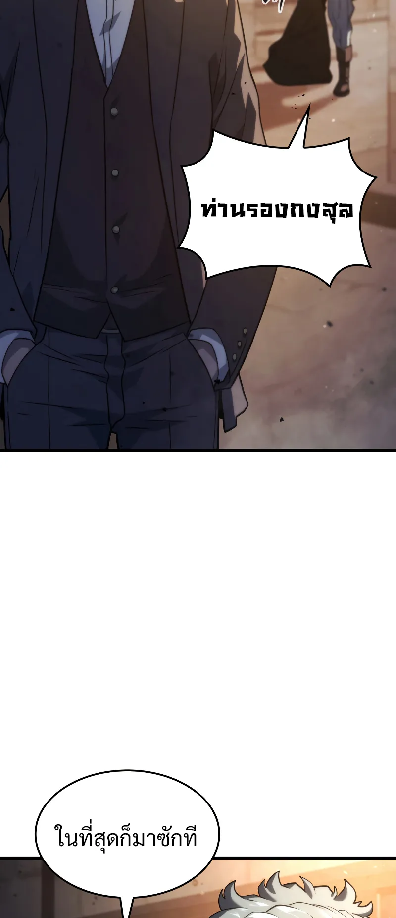 Revenge of the Iron-Blooded Sword Hound ตอนที่ 20 หน้า 32