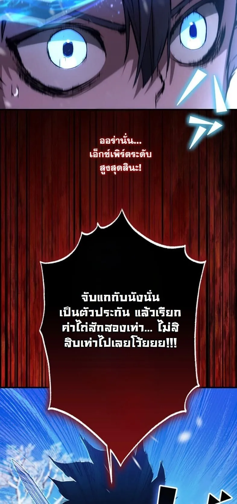 I Became a Cheat-Level Skill Thief ตอนที่ 23 หน้า 59