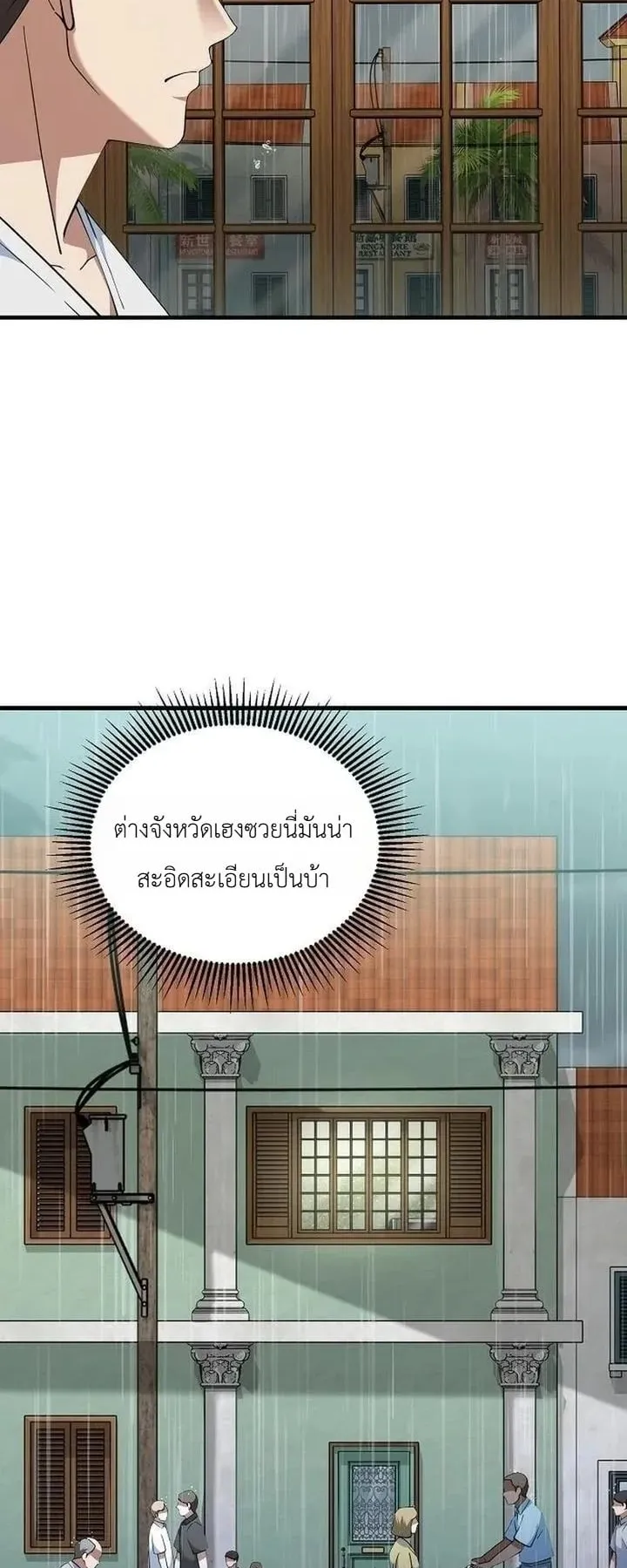 The Chairman Who Wants to Slack Off and Enjoy Life ตอนที่ 10 หน้า 13