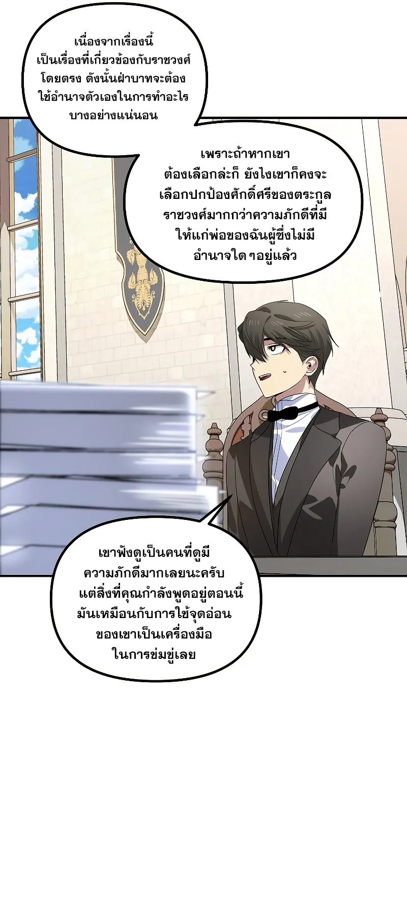 SSS-Class Suicide Hunter ตอนที่ 106 หน้า 58