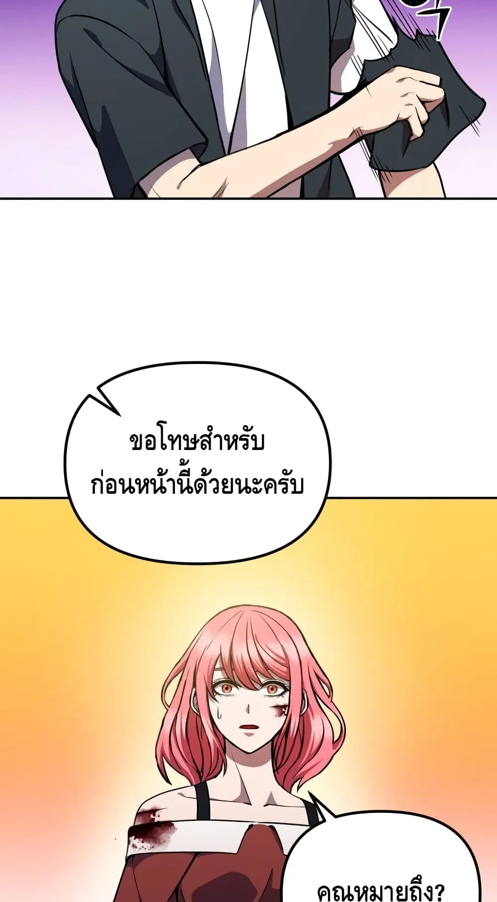 Maxed Out Leveling ตอนที่ 6 หน้า 64