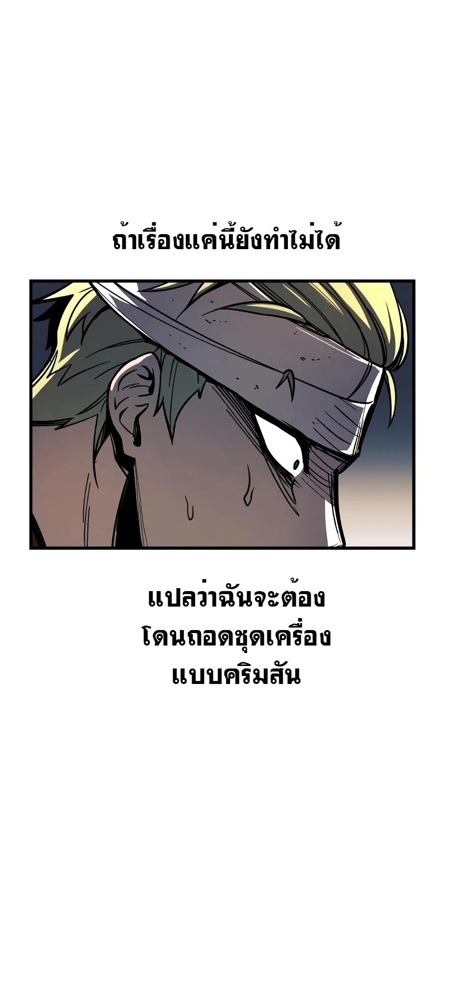 Reincarnation of the Suicidal Battle God ตอนที่ 8 หน้า 43
