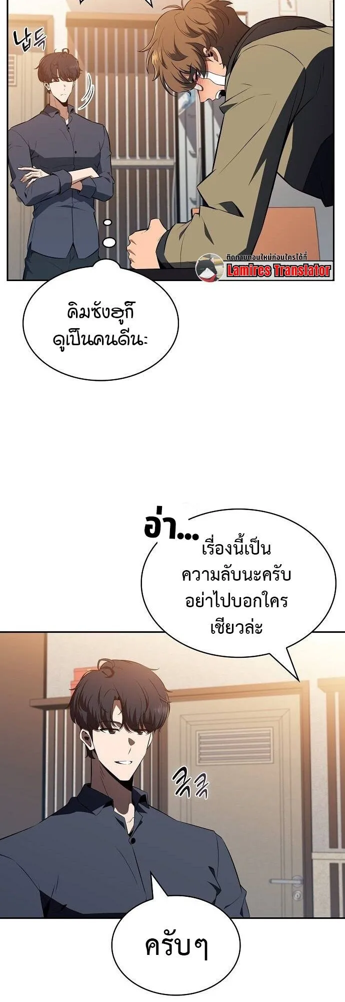 The Demon Slayer’s Restaurant ตอนที่ 14 หน้า 28