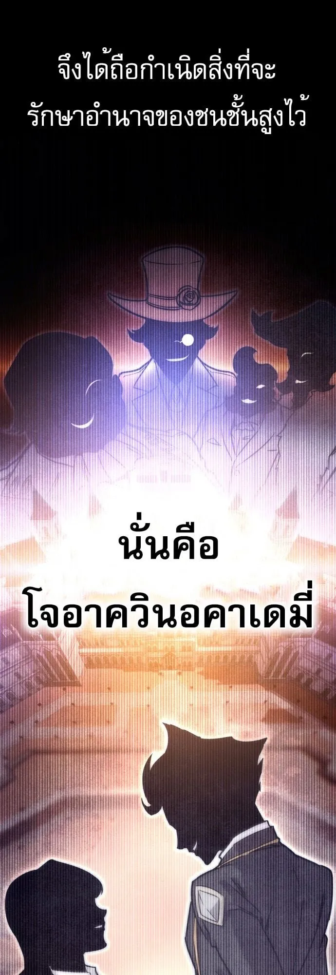 I Took Over The Academy With a Single Sashimi Knife ตอนที่ 1 หน้า 37