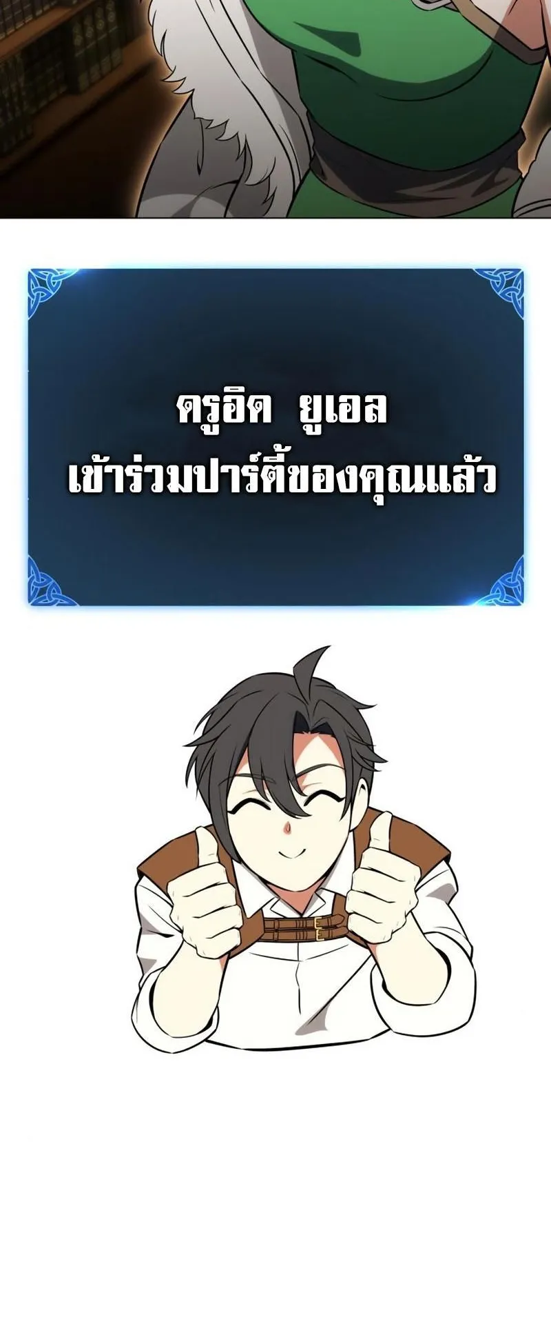 I Killed an Academy Player ตอนที่ 11 หน้า 80