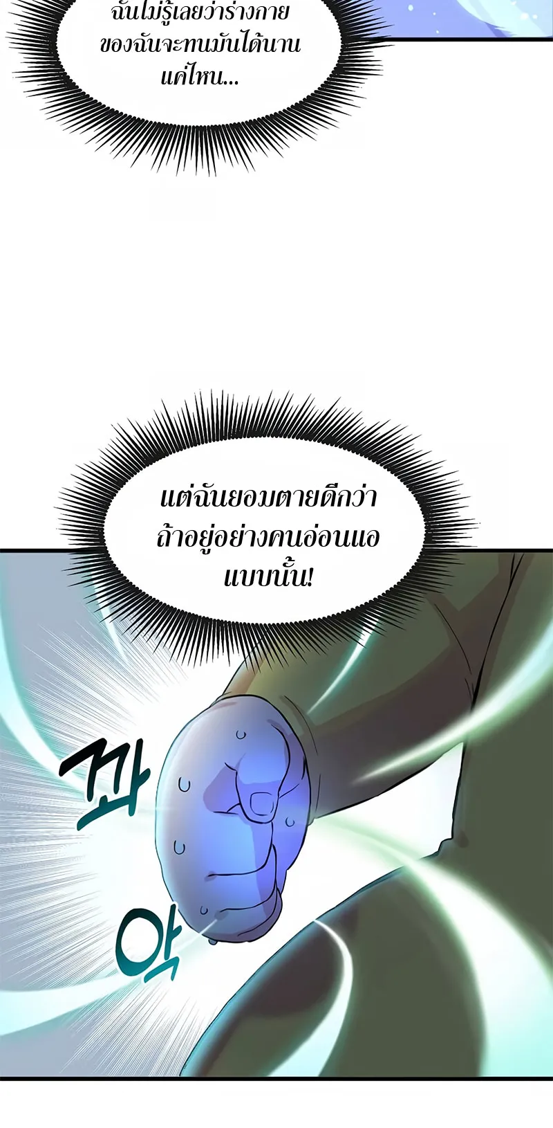 How the Pro in His Past Life Sucks the Sweet Honey ตอนที่ 2 หน้า 56