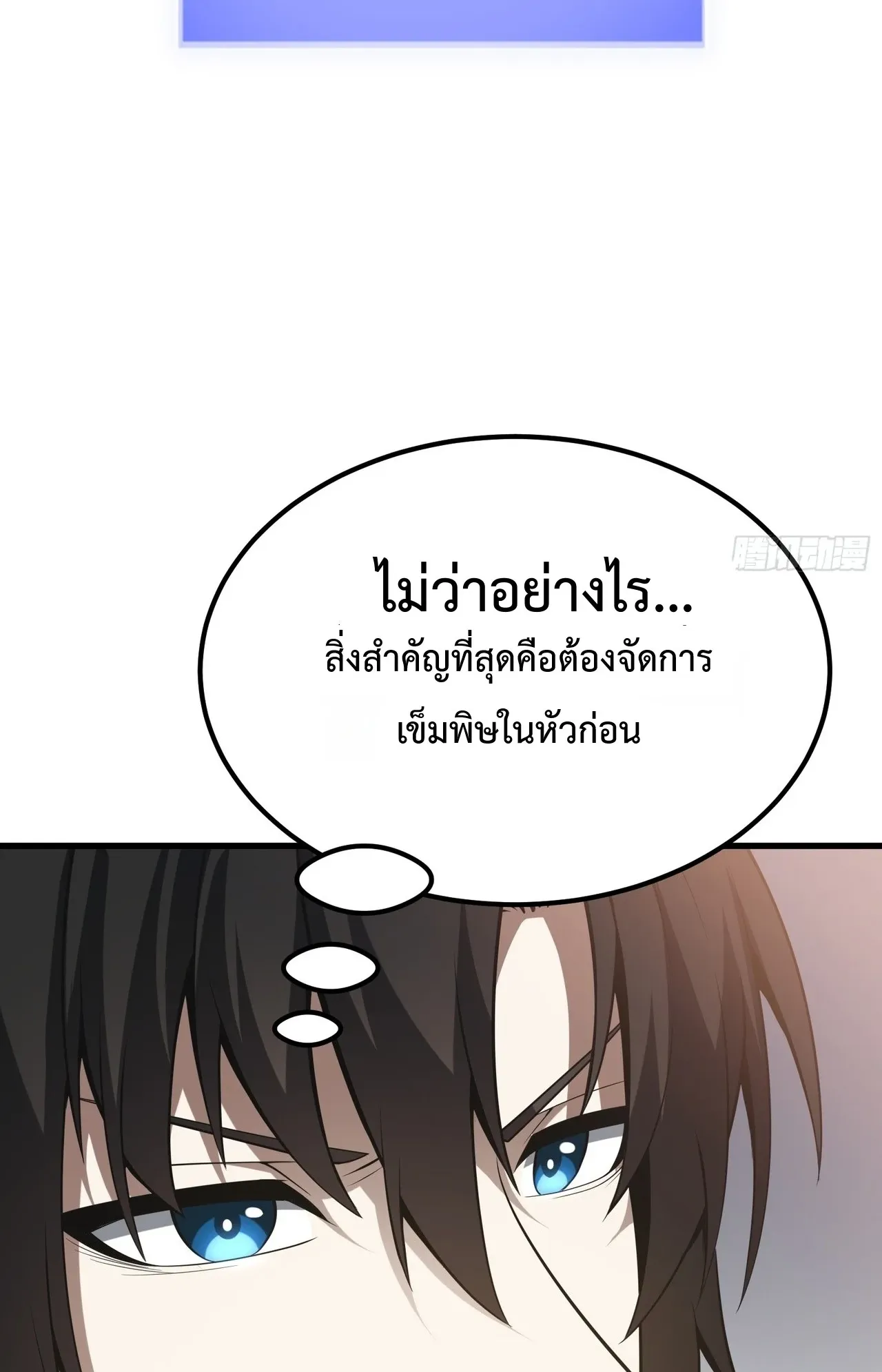 City God Level Grandmaster ตอนที่ 1 หน้า 64