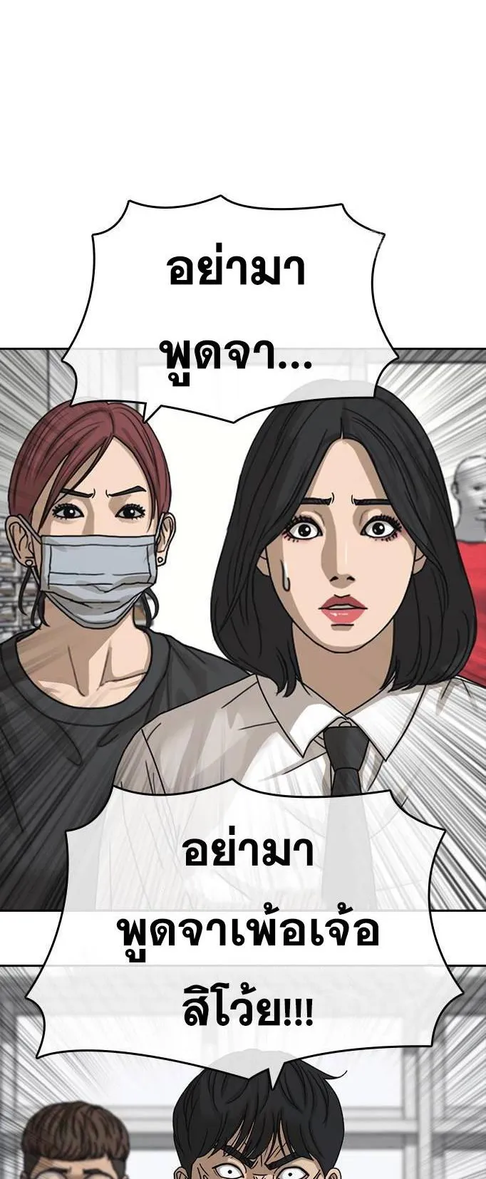 Loser Life 2 ตอนที่ 34 หน้า 18