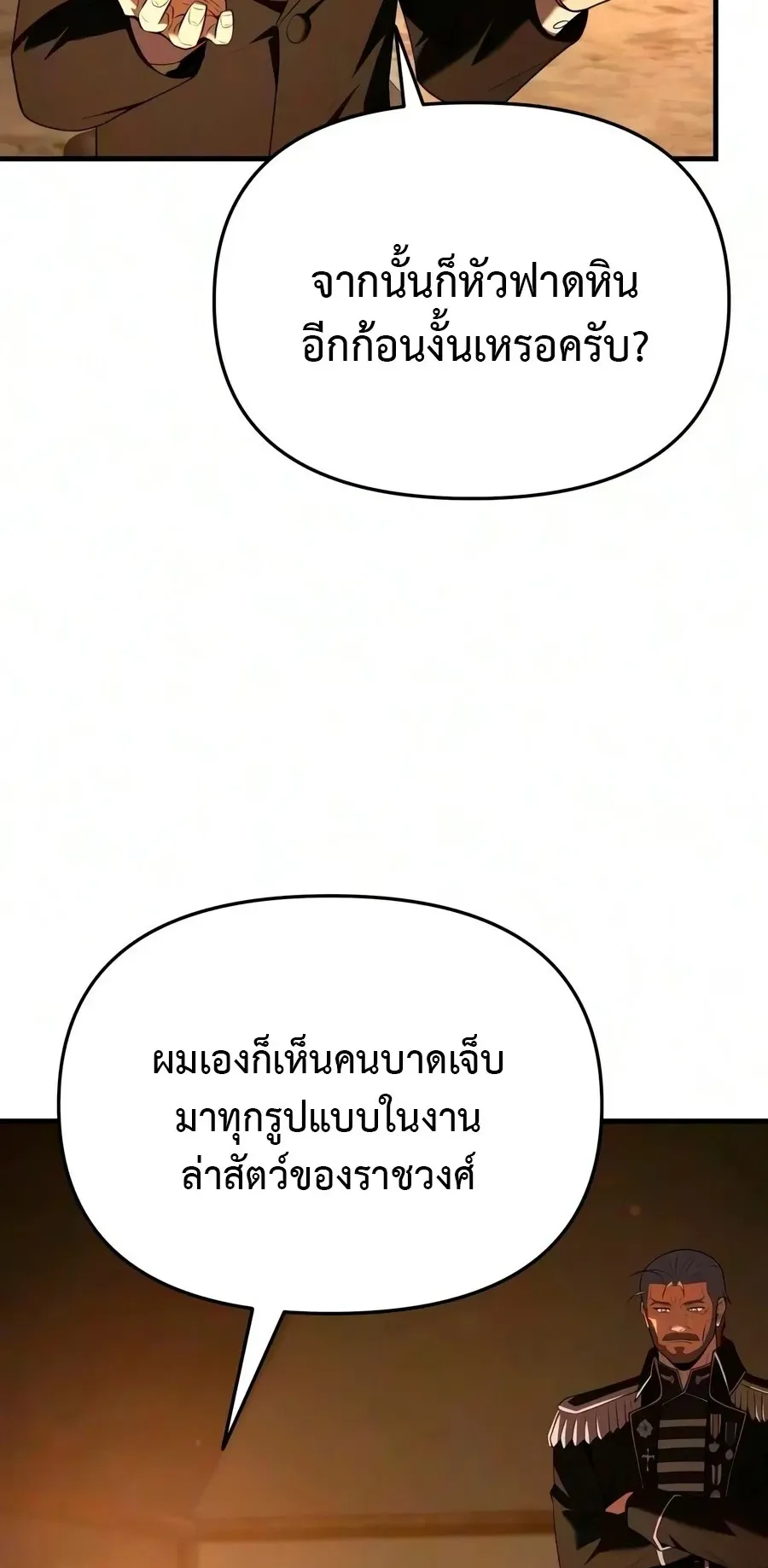 The Seventh Prince Wants to Bail ตอนที่ 6 หน้า 30