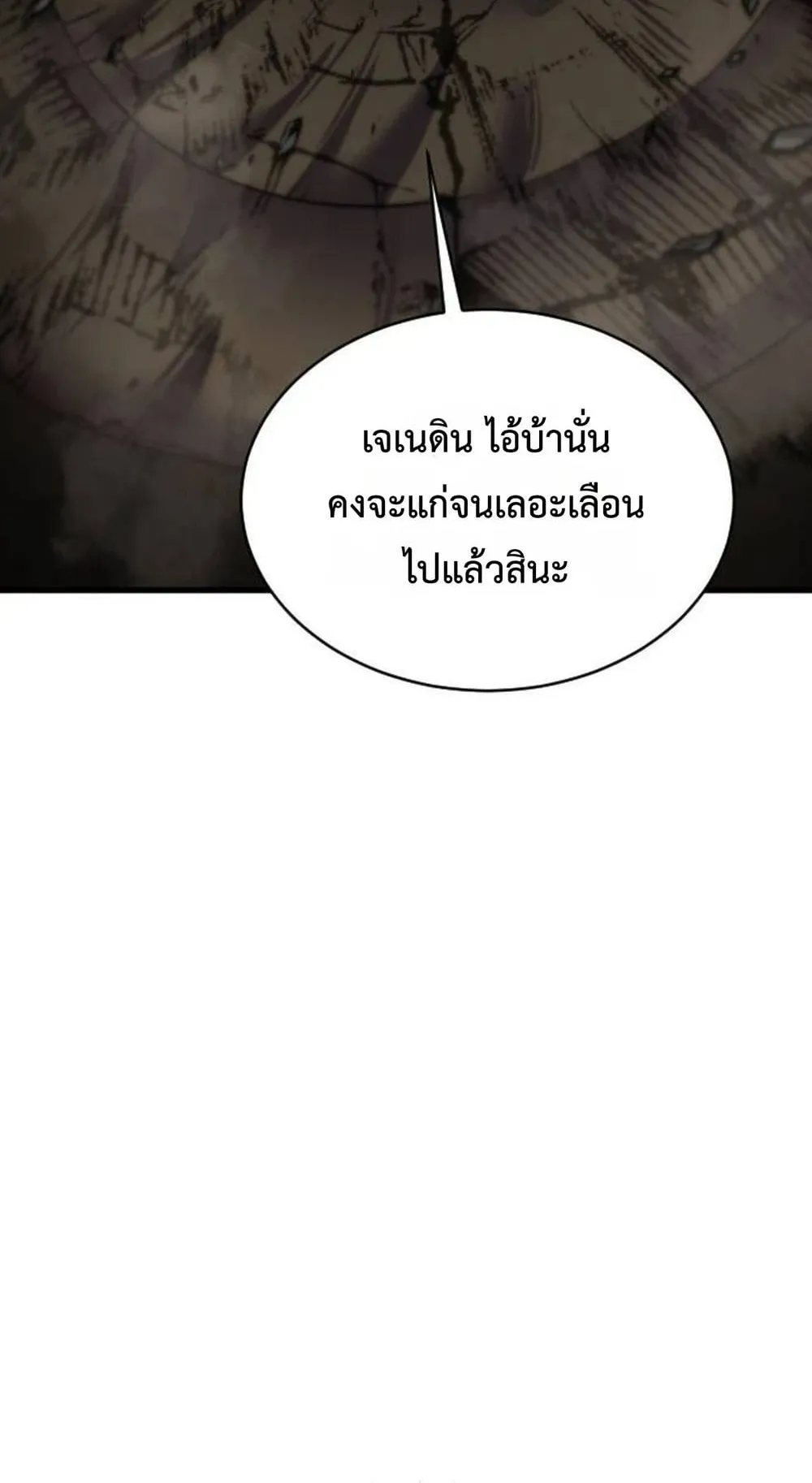 The Genius Mage Who Uses His Fists ตอนที่ 36 หน้า 99