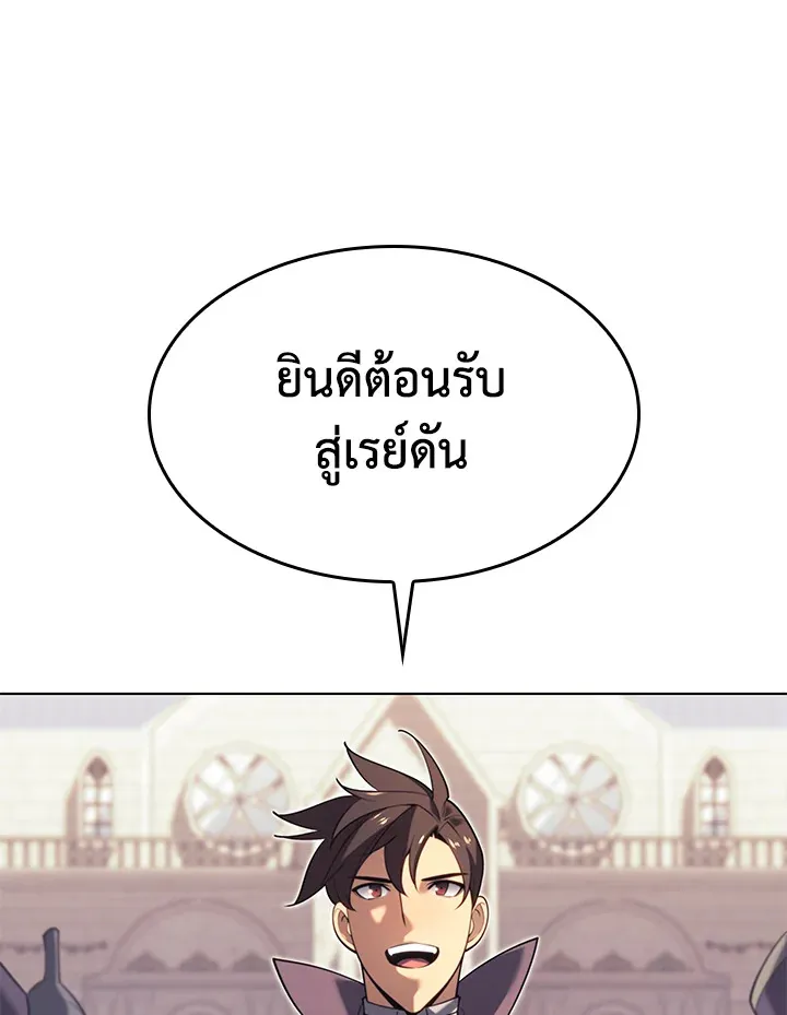 Overgeared ตอนที่ 151 หน้า 86