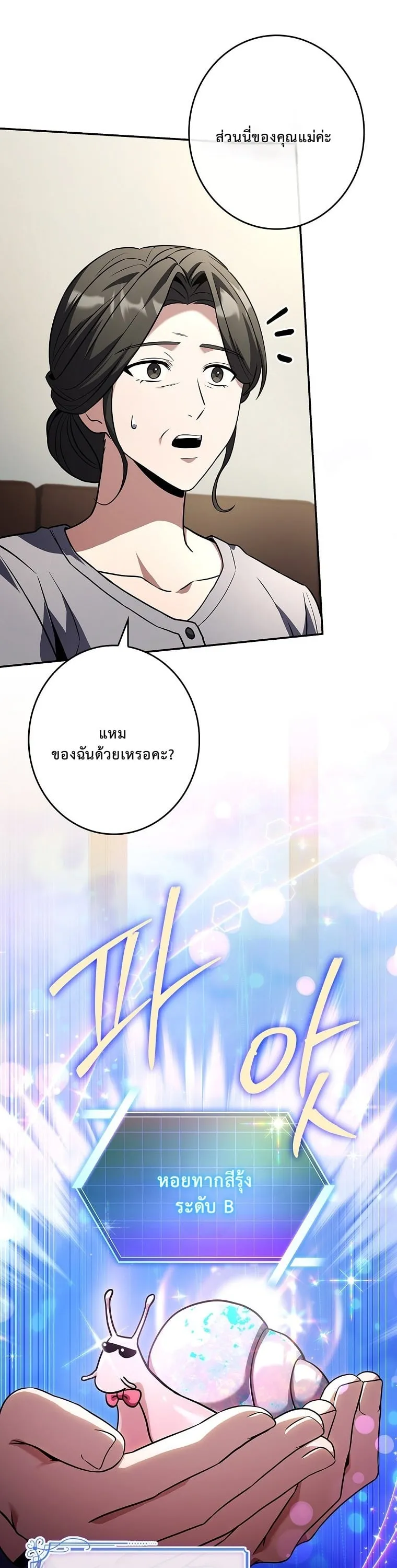 Only I Have an EX-Grade Summon ตอนที่ 24 หน้า 29