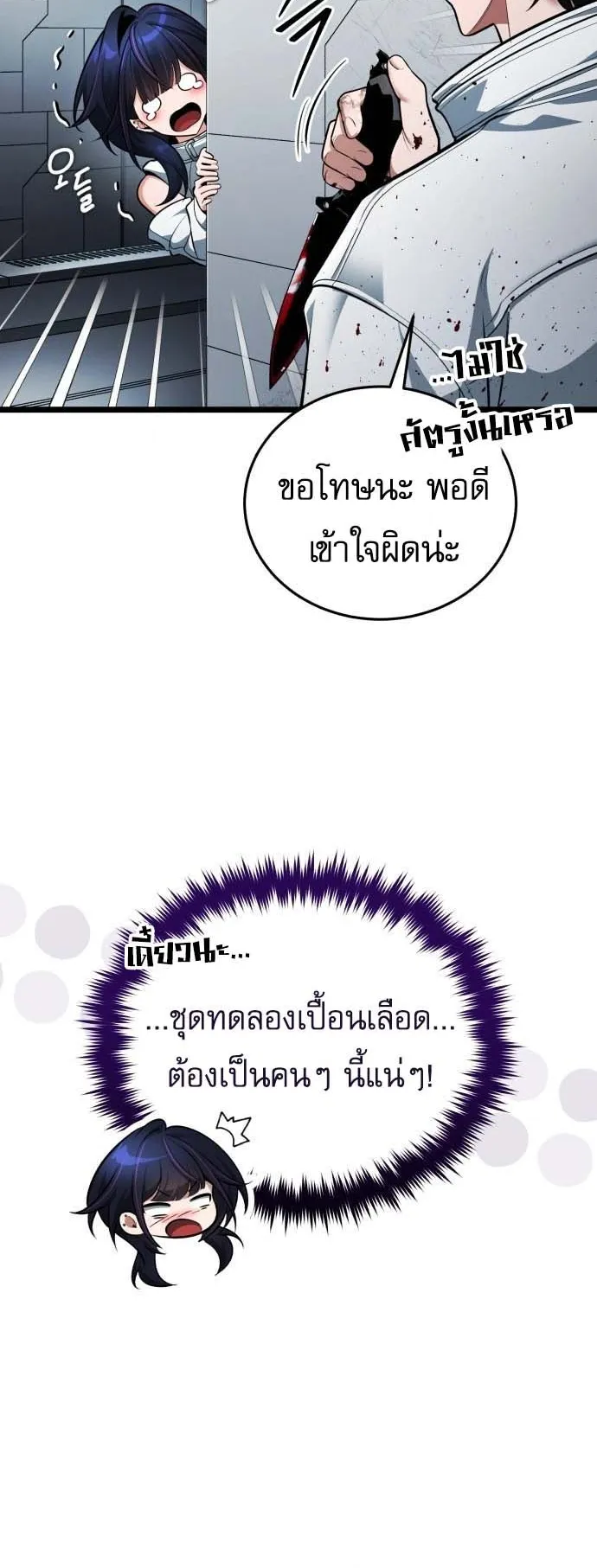 Echoes of the Reverse Planet ตอนที่ 2 หน้า 107